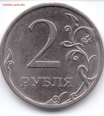 2 рубля 2013 СПМД шт. 2.4 по Ю.К. оцените - сканирование0001