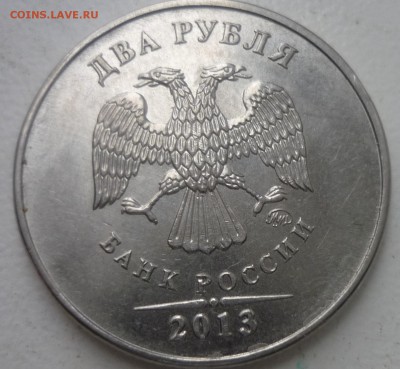 2руб 2013г-2 монеты: сколы на реверсе - P1160463.JPG