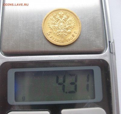 5 рублей 1902 ар - IMG_2817.JPG