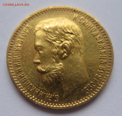 5 рублей 1902 ар - IMG_2823.JPG