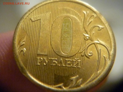 10 рублей 2012года частично вне гуртильного кольца(гриб)ок01 - P1170573.JPG