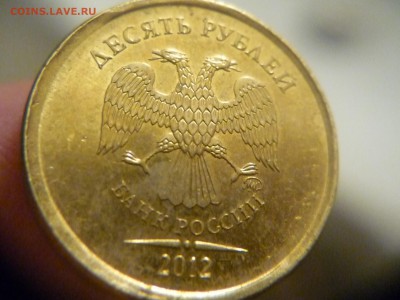 10 рублей 2012года частично вне гуртильного кольца(гриб)ок01 - P1170574.JPG