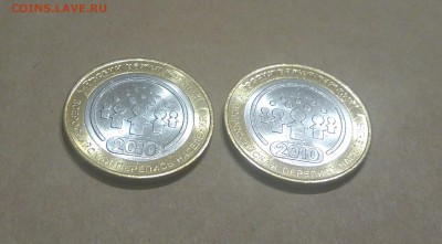 ✅ 10 руб 2010 Перепись населения 2шт UNC до 01.11.2016 22:00 - Перепись2.JPG