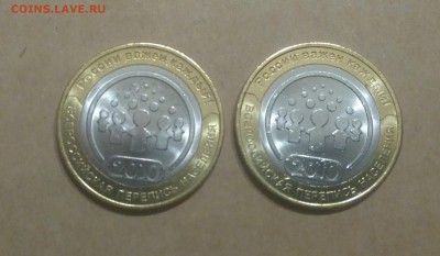 ✅ 10 руб 2010 Перепись населения 2шт UNC до 01.11.2016 22:00 - Перепись1.JPG