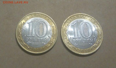 ✅ 10 руб 2010 Ненецкий НАО - 2шт UNC! до 01.11.2016 22:00 - НАО4.JPG