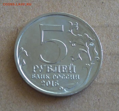 ✅ 5руб 2015 Крымская операция - Брак! до 01.11.2016 22:00 - Крым4.JPG