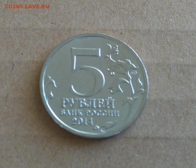 ✅ 5руб 2014 Венская и Кавказ - Расколы! до 01.11.2016 22:00 - Венская2.JPG