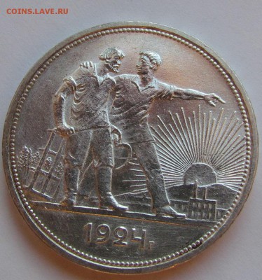 1 рубль 1924г. отличный до 1.11.2016г. в 22:30мск. - IMG_8358.JPG