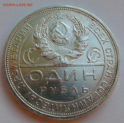 1 рубль 1924г. отличный до 1.11.2016г. в 22:30мск. - IMG_8359.JPG
