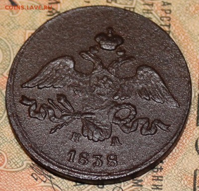 2 копейки 1838 с 1 рубля.короткий до 27.10.2016.22-00мск - IMG_1389.JPG