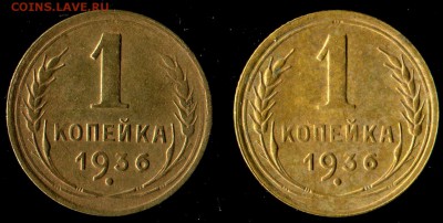 Копейки 1936г ( 2 монеты) до 01.11.2016г 22.00мск - img484