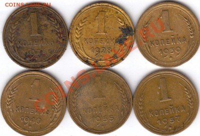 Копейки 1927, 28, 39, 40, 55, 57. До 26.12.10 в 22.30 Мск - 5