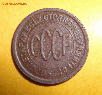 пол копейки 1928 окончание 27.10.2016 в 22.00 по Москве - DSC04414.JPG