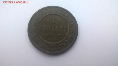 1 копейка 1901 - WP_20161023_15_11_57_Pro