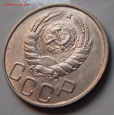Разновидность 20 коп. 1946 г - 20 коп. 1946 г.3..JPG