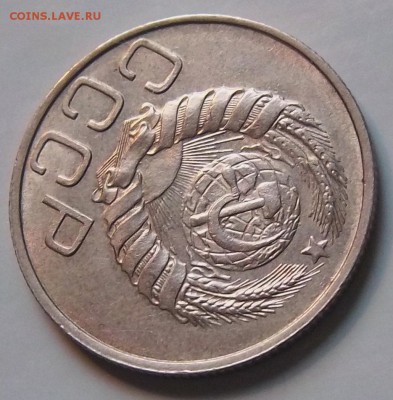 Разновидность 20 коп. 1946 г - 20 коп. 1946 г.5..JPG