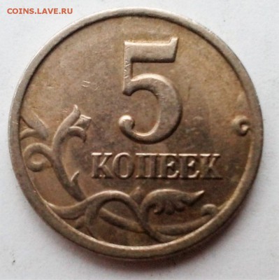 5 копеек 1997 сп шт2.3? - 20161027_111551