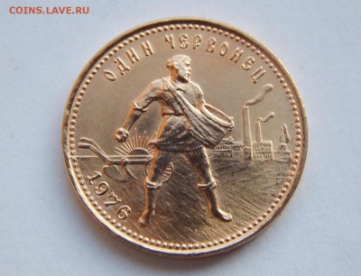 Червонец "Сеятель" 1976 г. до 21:00 30.10 - IMG_0652.JPG