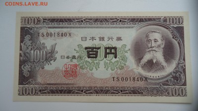 ЯПОНИЯ 100 ЙЕН ДО 02.11 22:00 МСК - DSC03056.JPG