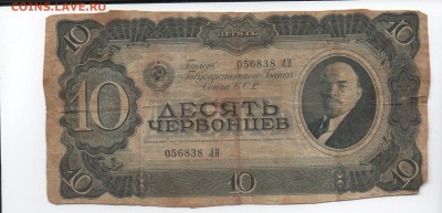 Бона 10 червонцев 1937 года - img153 - копия