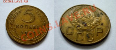 5 копеек 1937 год. До 26.12.10 в 22.00 Мск - 4.JPG