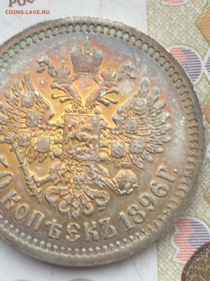 50 копеек 1896г. с 200р. до 29.10.16г. 22:00 - 5.JPG