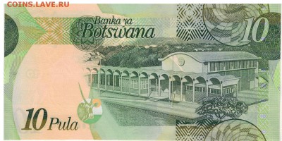 Ботсвана 10 пула 2010 до 31.10.16 в 22.00мск (В889) - 1-бот10-10