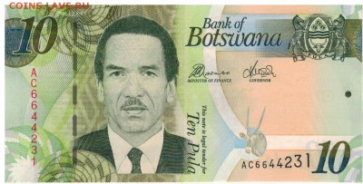 Ботсвана 10 пула 2010 до 31.10.16 в 22.00мск (В889) - 1-бот10-10а