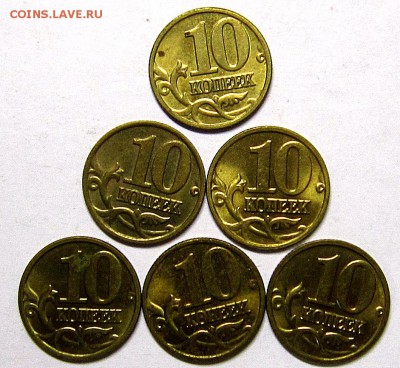 10 копеек 2002-2010 45 штук в блеске до 31.10 - IMG_4514_NEW