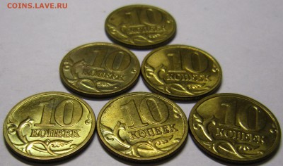 10 копеек 2002-2010 45 штук в блеске до 31.10 - IMG_4515_NEW