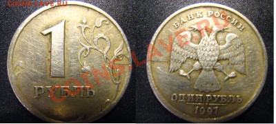 1 руб 1997 СПМД ( брак заготовки ?) - 11997