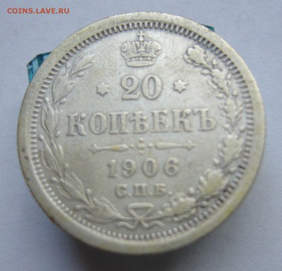 20 копеек 1906 до 28.10 в 22-00 - P1030076.JPG