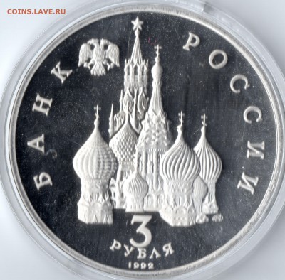 1992г. 3 руб. 750 лет победы А. Невского с 200р. до 1.11 - img611