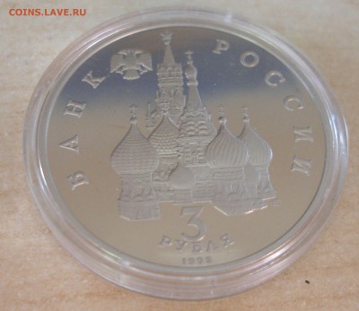 1992г. 3 руб. 750 лет победы А. Невского с 200р. до 1.11 - PC250001.JPG