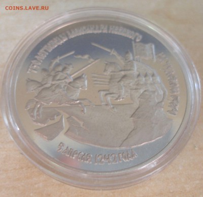 1992г. 3 руб. 750 лет победы А. Невского с 200р. до 1.11 - PC250003.JPG
