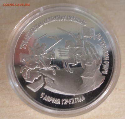 1992г. 3 руб. 750 лет победы А. Невского с 200р. до 1.11 - PC250004.JPG