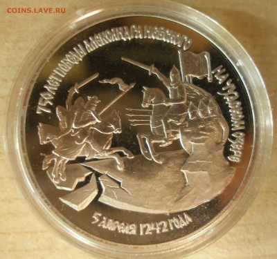 1992г. 3 руб. 750 лет победы А. Невского с 200р. до 1.11 - PC250005.JPG