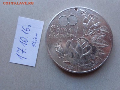 Медали:Расти достойым и с Днем Свадьбы   до 2.11  в 22-00 м - DSC05736.JPG