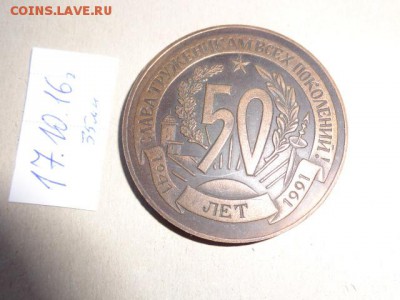 Медали:За нашу Советскую Родину   до 2.11  в 22-00 м - DSC05730.JPG