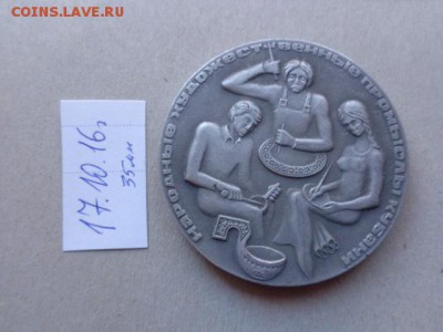 Медали: 25 лет сувениронй фабрике Сочи   до 2.11  в 22-00 м - DSC05738.JPG