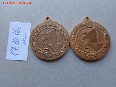 Медали: 2 нашейных  "Орленок" ЦК ВЛКСМ  до 2.11  в 22-00 м - DSC05748.JPG
