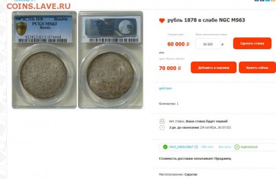 Рубль 1878 в слабе МС63 - na
