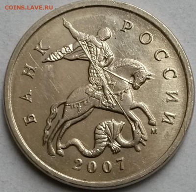 5 копеек 2007 г М. По ск А.С. Шт.5.11В? - 1