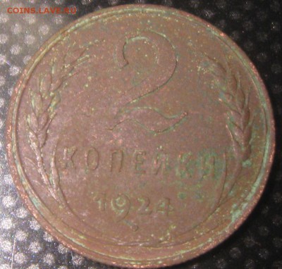 2 коп.1924год.-определение разновидности - IMG_3298.JPG