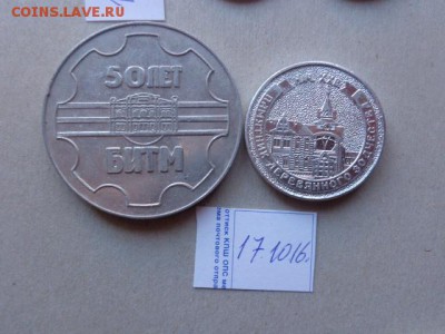 Медали: Институт трансп.машстр 2 медали   до 2.11  в 22-00 м - DSC05720.JPG