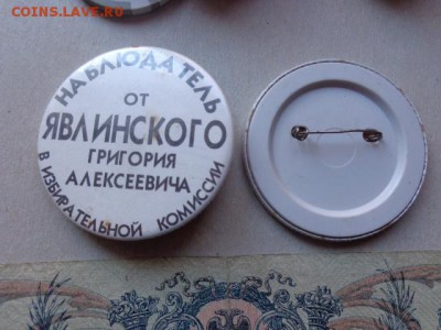 Знак: наблюдатель от Явлинского  до 2.11  в 22-00 м - DSC05718.JPG