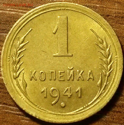 1 копеечные 1927,29,38,39,41,48,54,55 гг - 1
