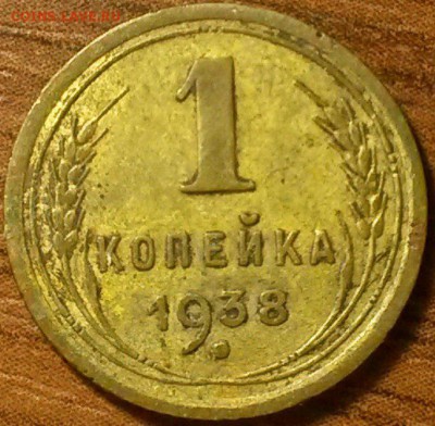 1 копеечные 1927,29,38,39,41,48,54,55 гг - 7