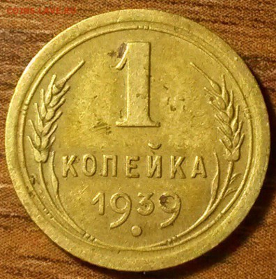 1 копеечные 1927,29,38,39,41,48,54,55 гг - 9