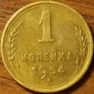1 копеечные 1927,29,38,39,41,48,54,55 гг - 13